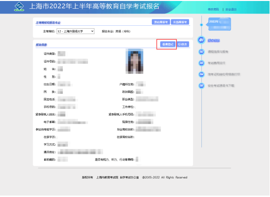 關于2022年上半年上海自考第二輪退費操作指南