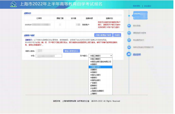 關于2022年上半年上海自考第二輪退費操作指南